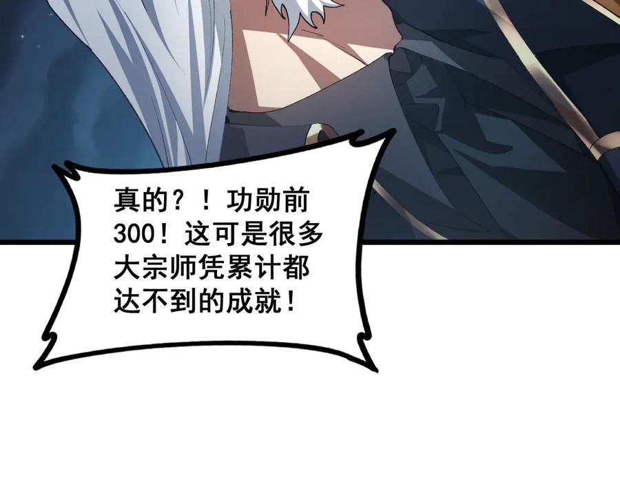 《虫族主宰：我玩的就是天灾》第51话 三转双神级 第14页