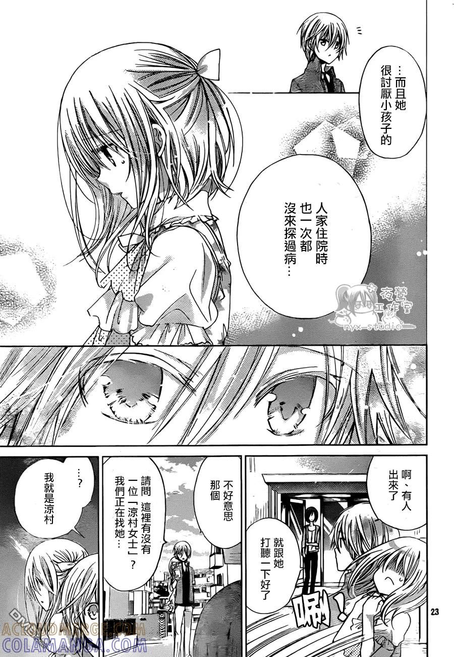 《要你对我XXX》第58话 再会 第23页
