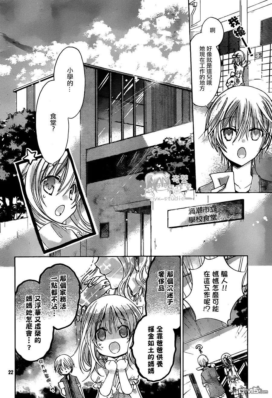 《要你对我XXX》第58话 再会 第22页