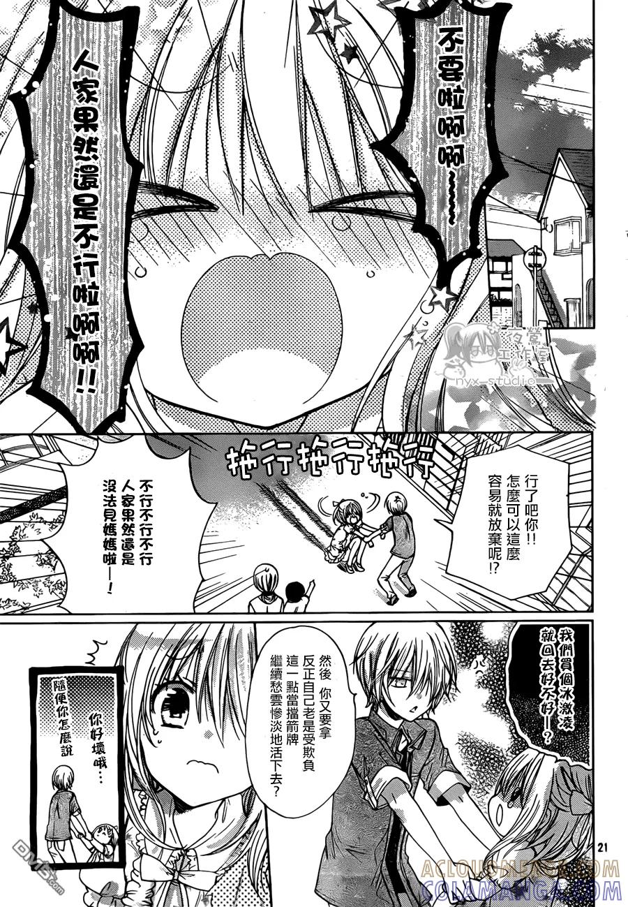 《要你对我XXX》第58话 再会 第21页