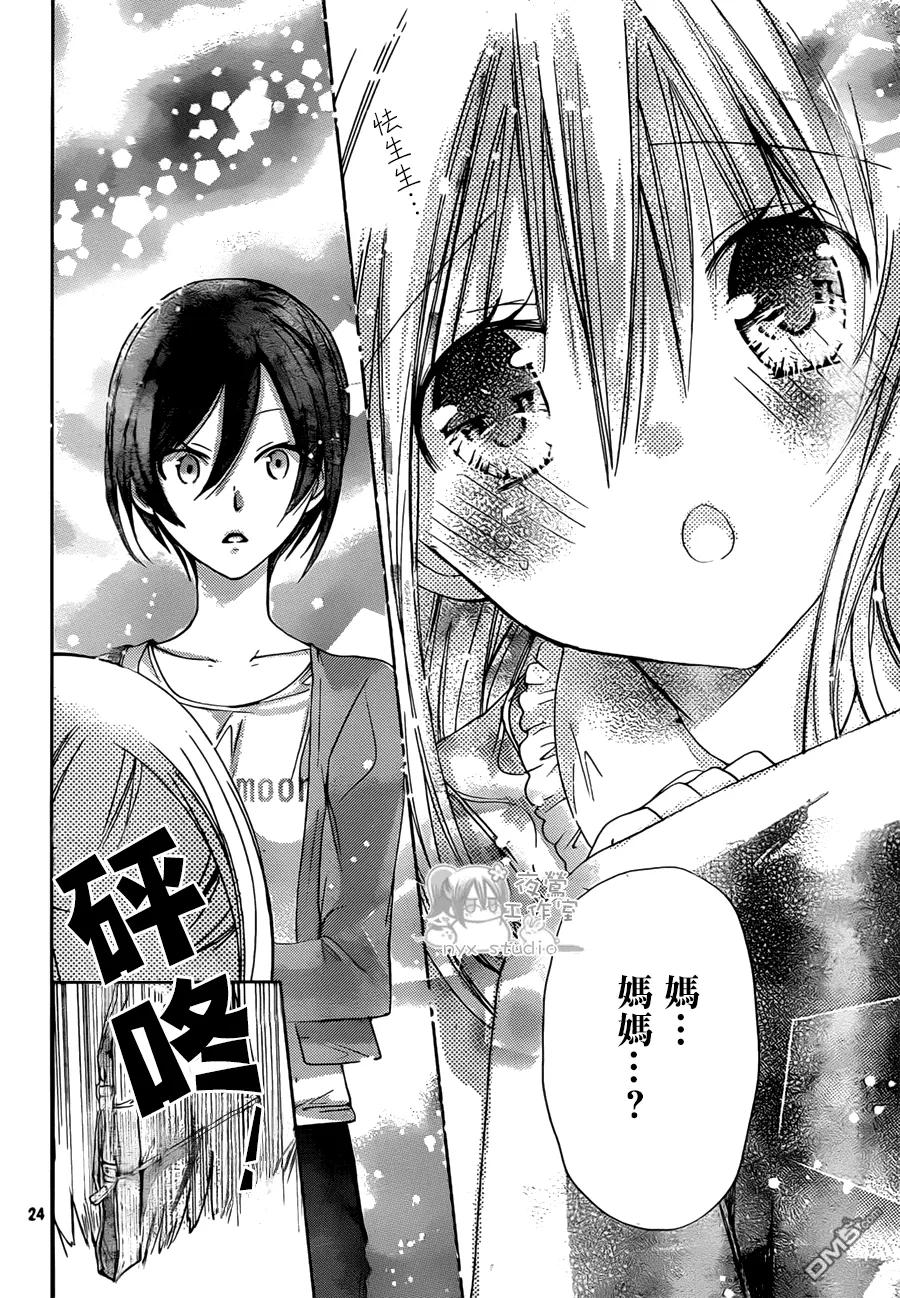 《要你对我XXX》第58话 再会 第24页