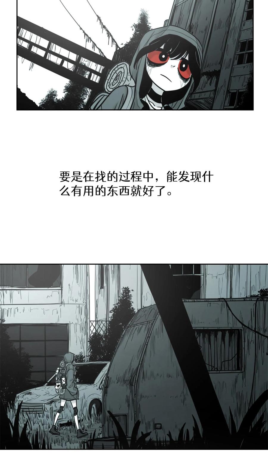 末世生存日记 第54话 第8页