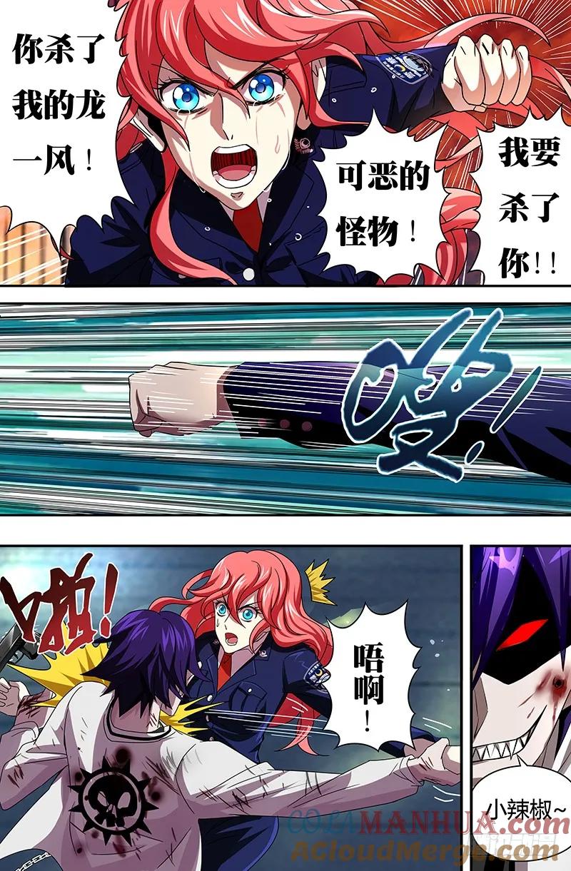 《狼人归来》54 第54话（抵抗） 第5页
