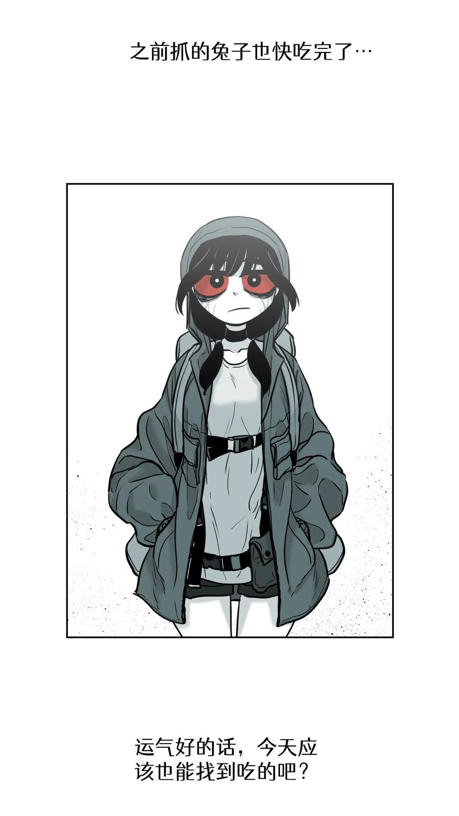 末世生存日记 第54话 第9页
