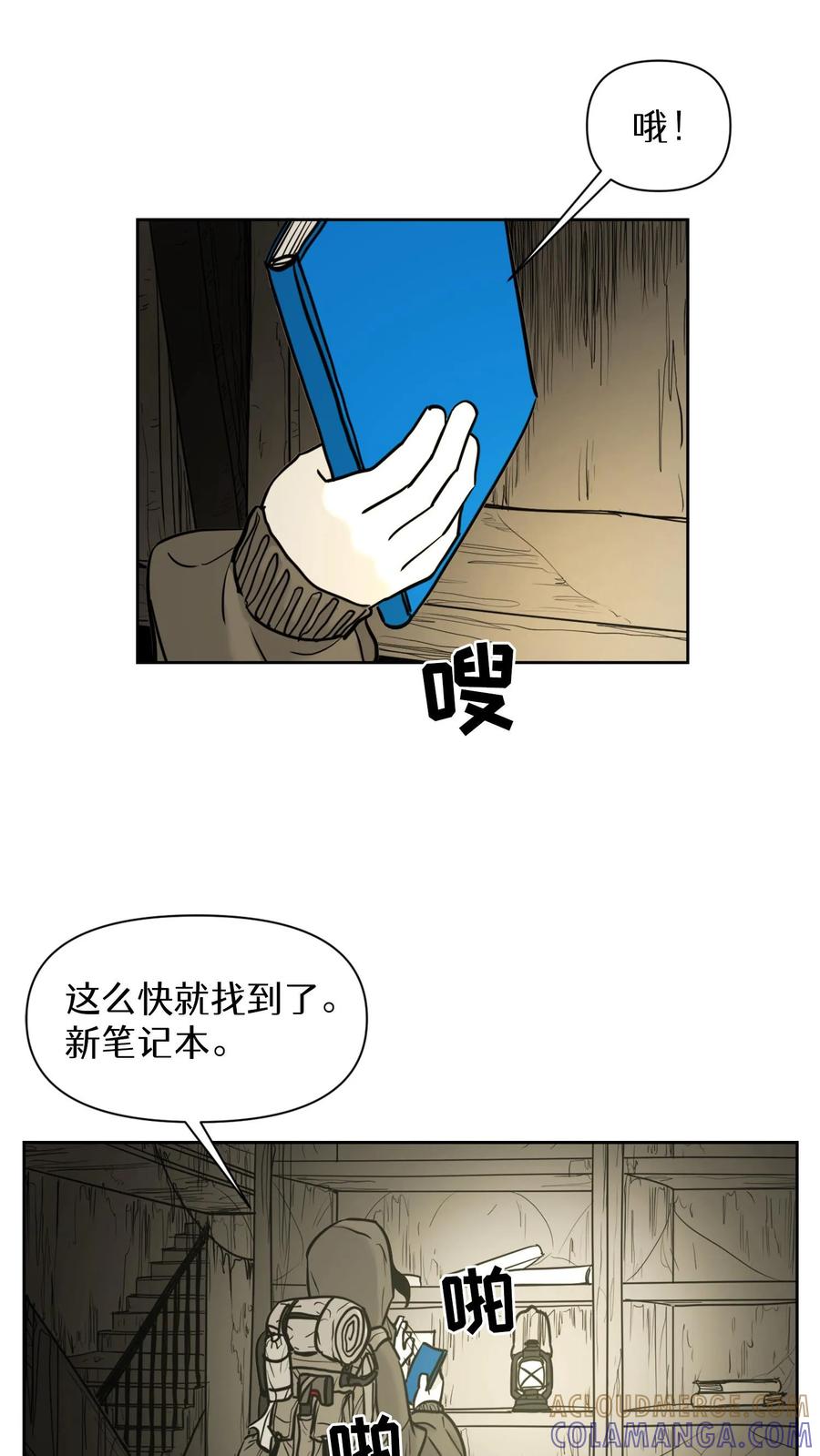 末世生存日记 第54话 第10页