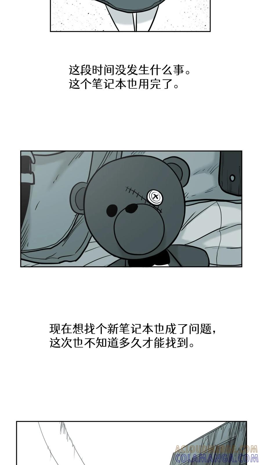 末世生存日记 第54话 第7页