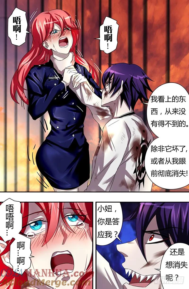 《狼人归来》54 第54话（抵抗） 第8页