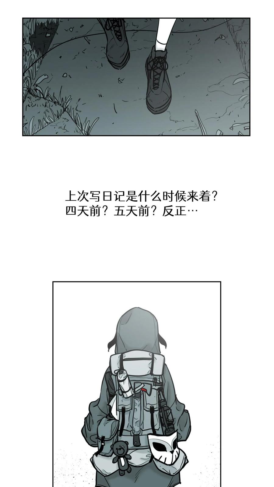 末世生存日记 第54话 第6页