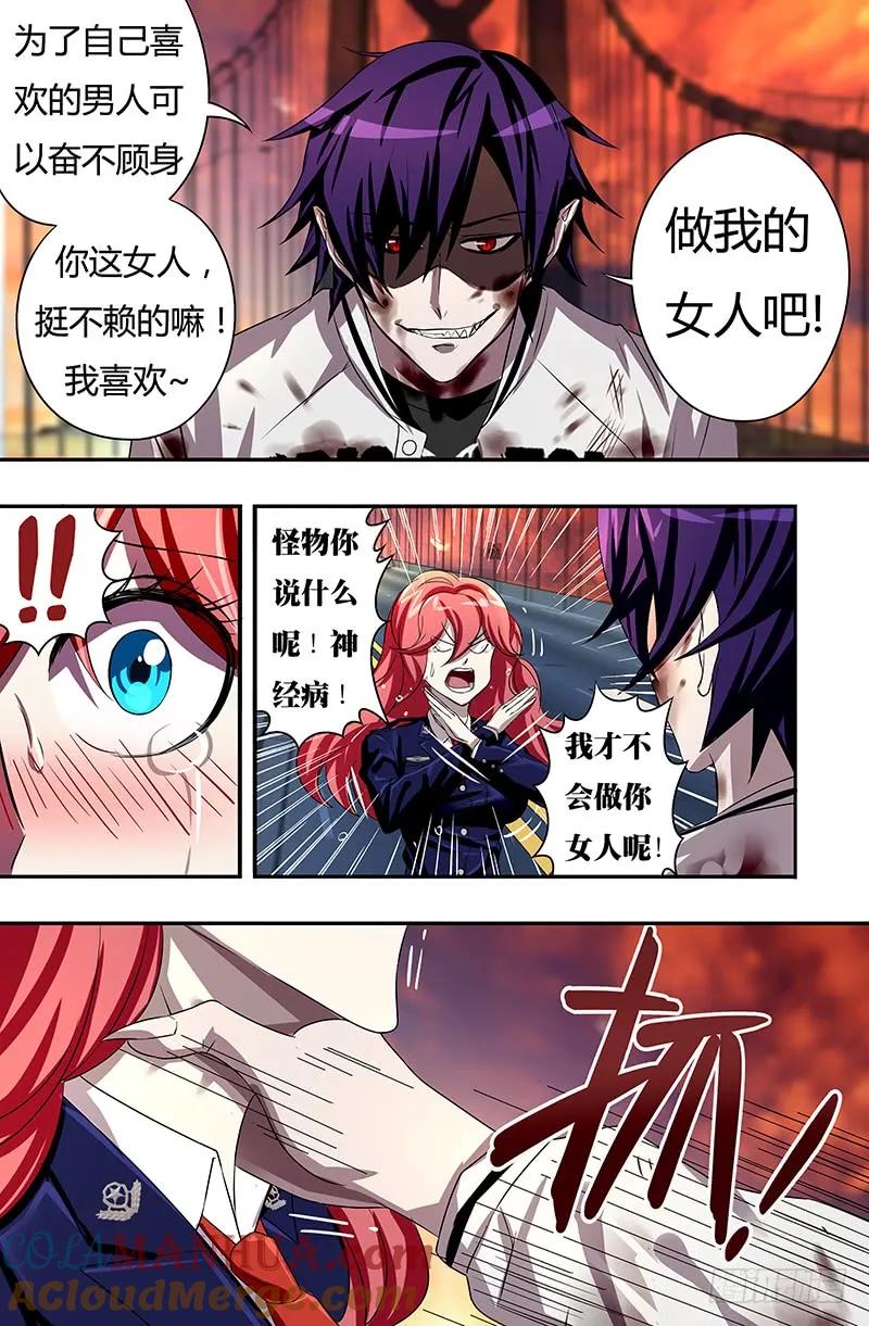 《狼人归来》54 第54话（抵抗） 第7页
