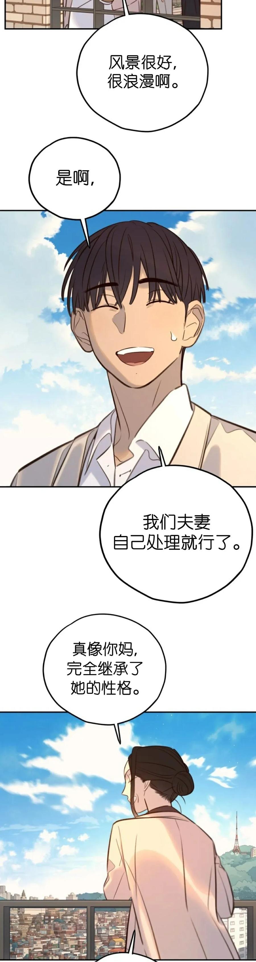 《伟大的的母爱》第58话 第27页