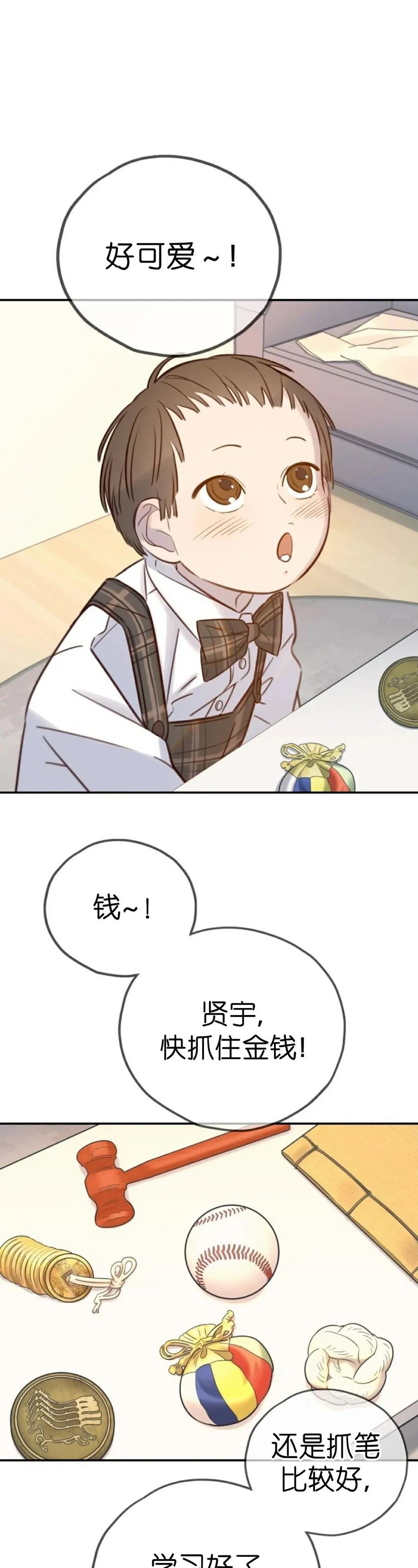 《伟大的的母爱》第58话 第29页