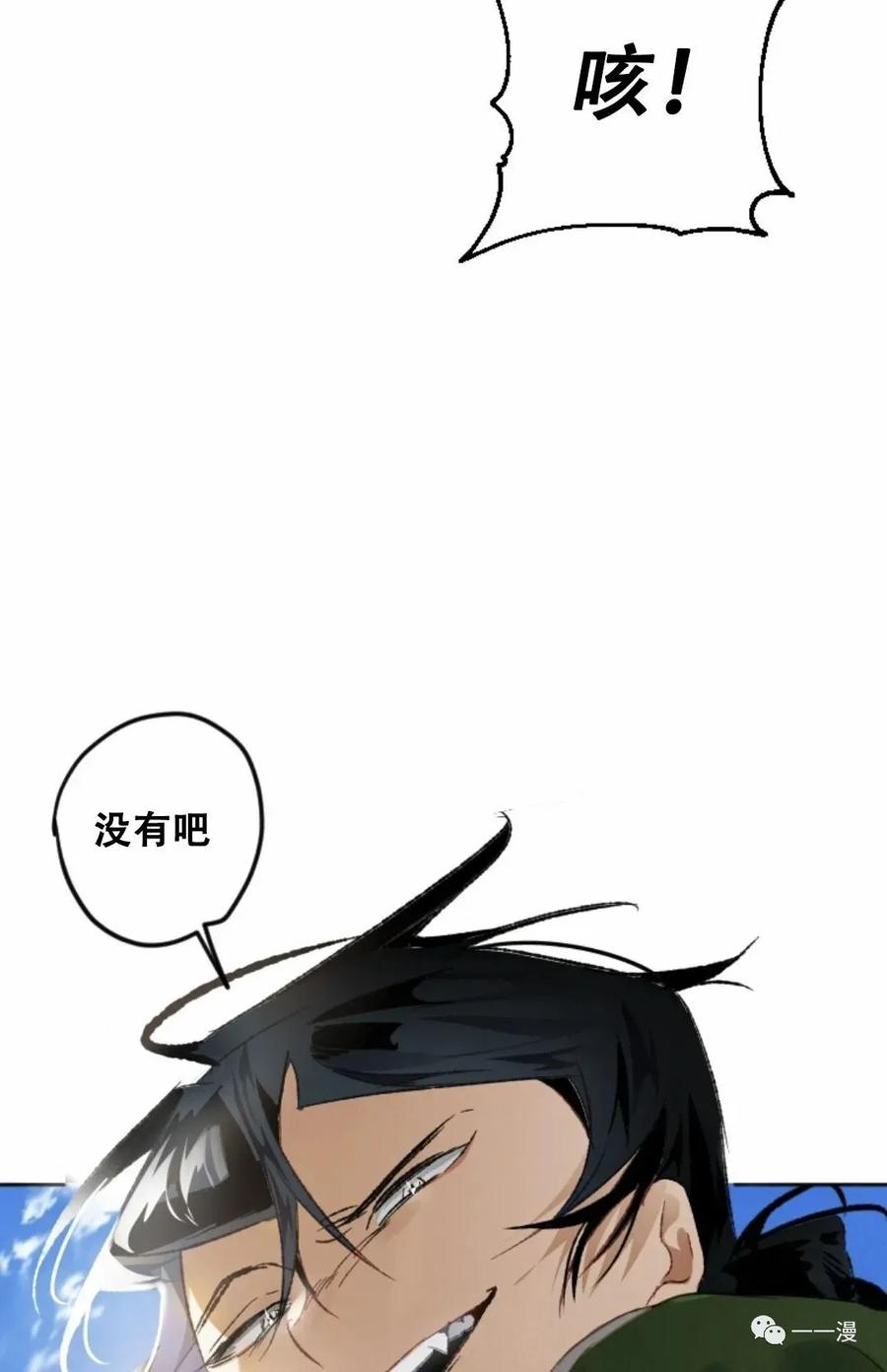 《天剑奇侠》第6话 第78页