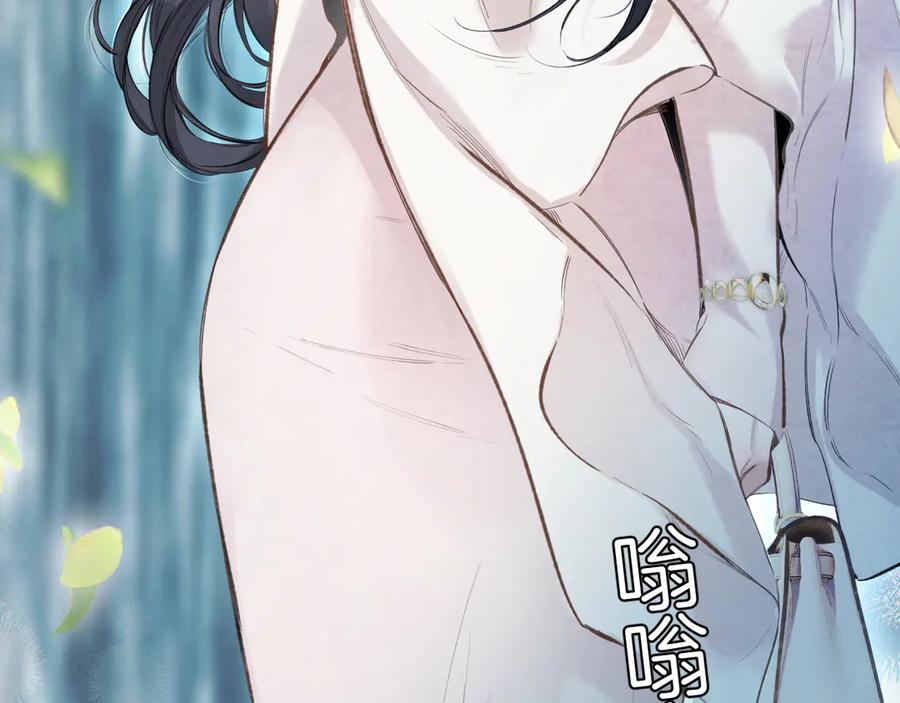 《错撩》第49话 苦果 第71页