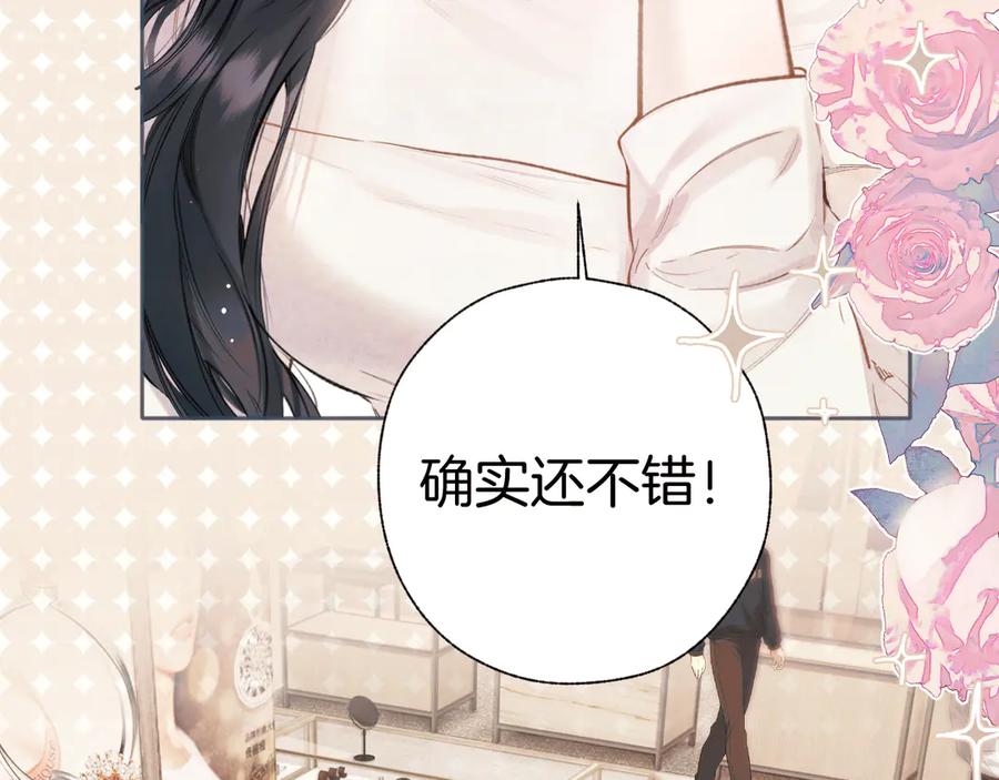 《错撩》第49话 苦果 第26页