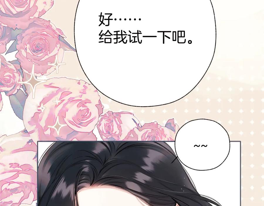 《错撩》第49话 苦果 第24页
