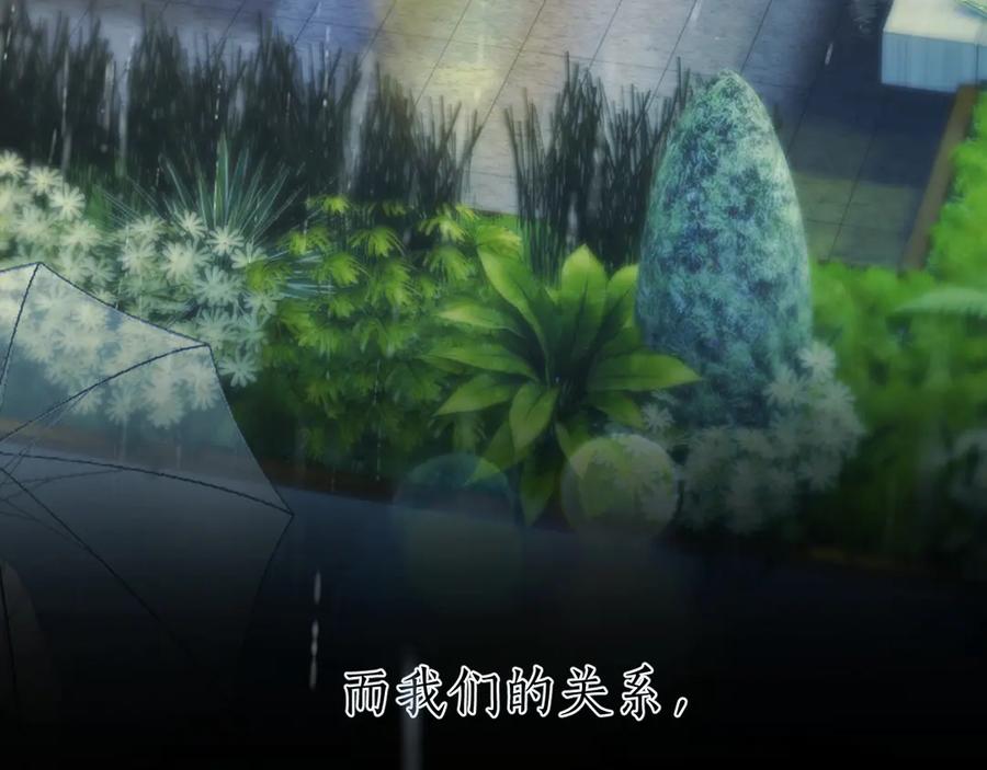 《错撩》第49话 苦果 第103页