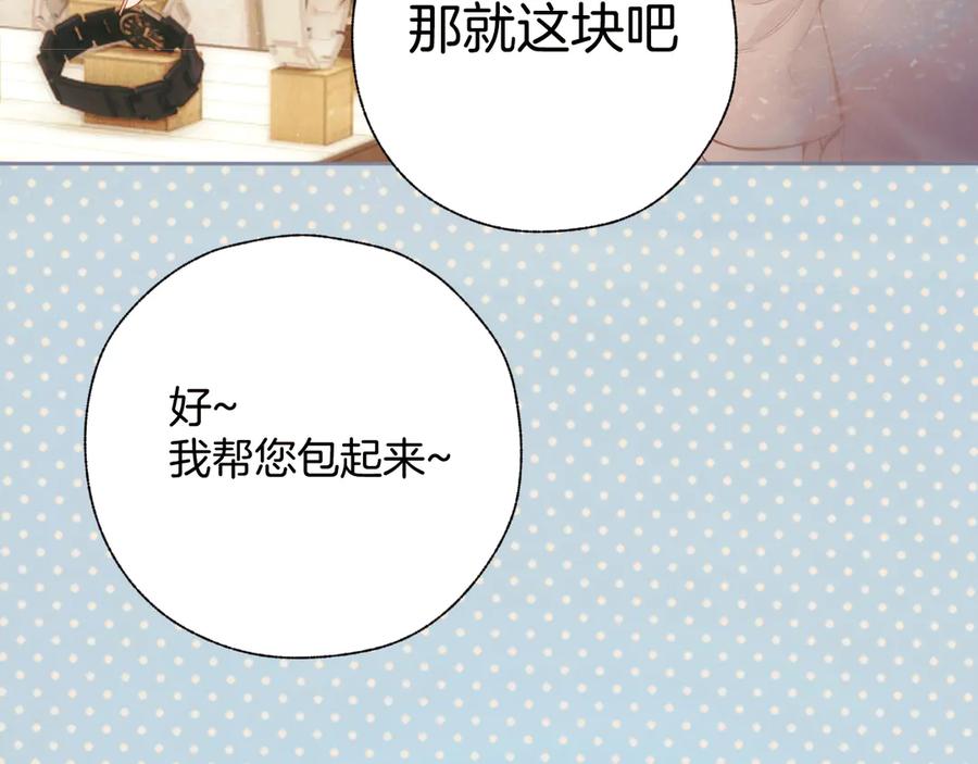《错撩》第49话 苦果 第18页