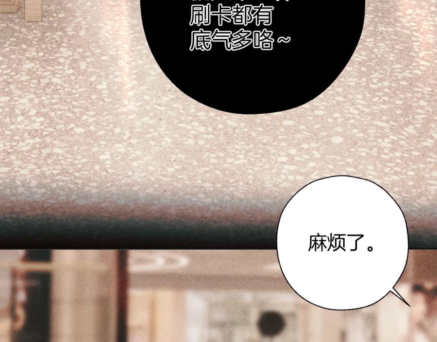 《错撩》第49话 苦果 第47页