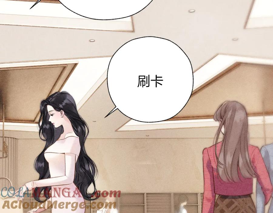 《错撩》第49话 苦果 第45页