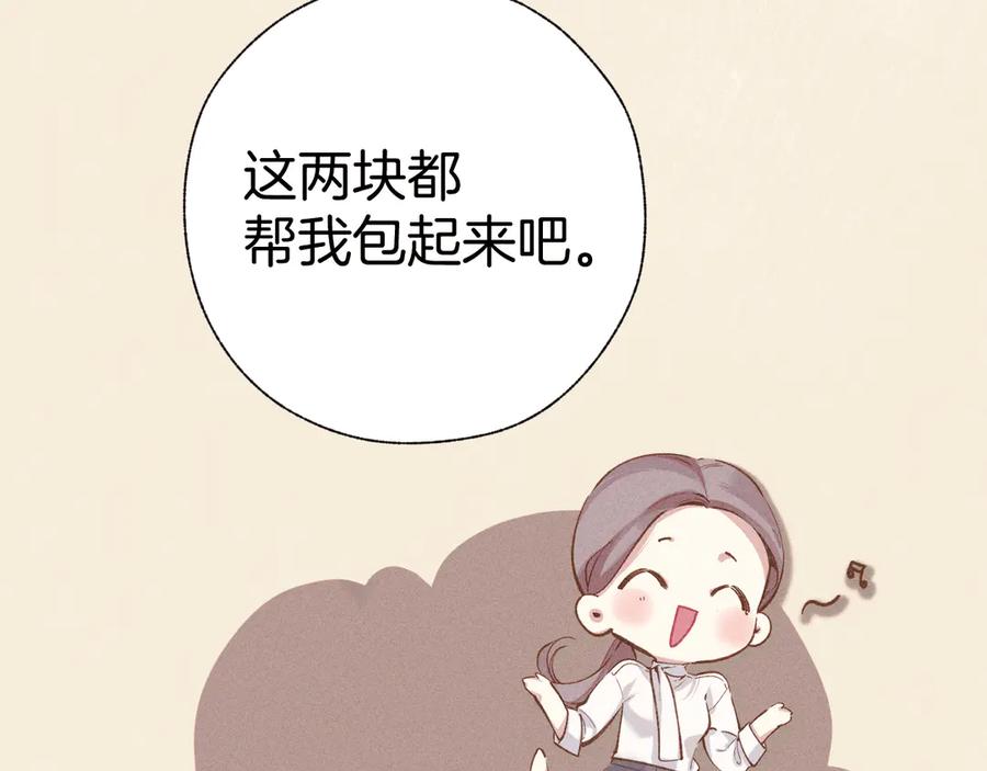 《错撩》第49话 苦果 第35页