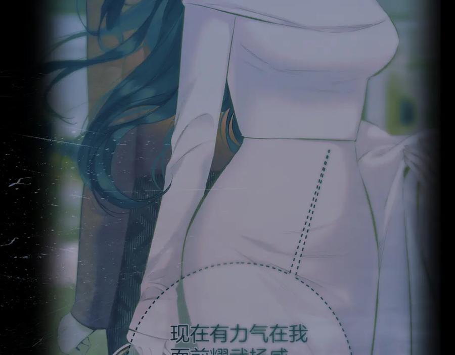《错撩》第49话 苦果 第95页