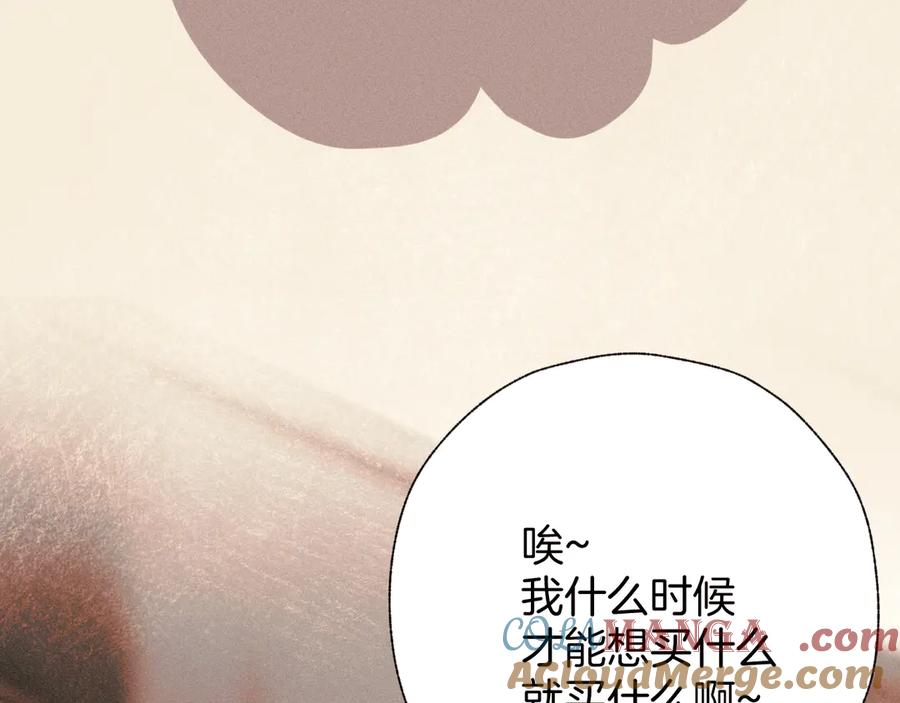 《错撩》第49话 苦果 第37页