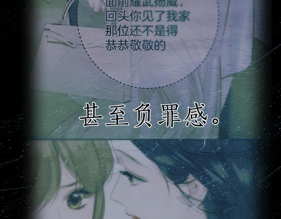 《错撩》第49话 苦果 第96页