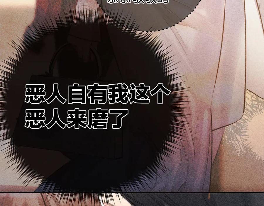 《错撩》第49话 苦果 第60页