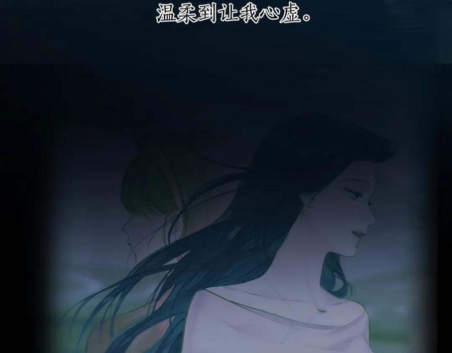 《错撩》第49话 苦果 第94页