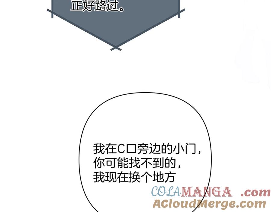 《错撩》第49话 苦果 第77页