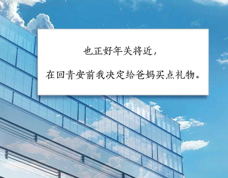 《错撩》第49话 苦果 第11页