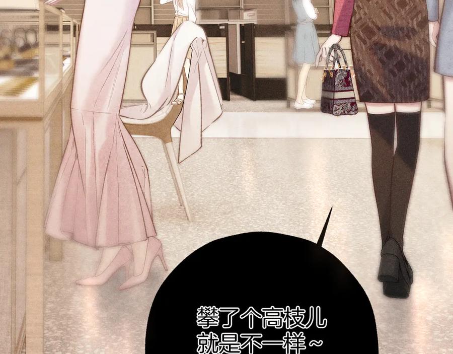 《错撩》第49话 苦果 第46页