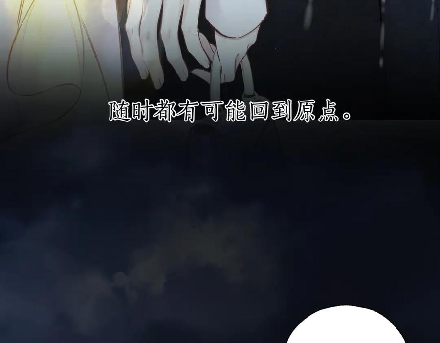 《错撩》第49话 苦果 第108页