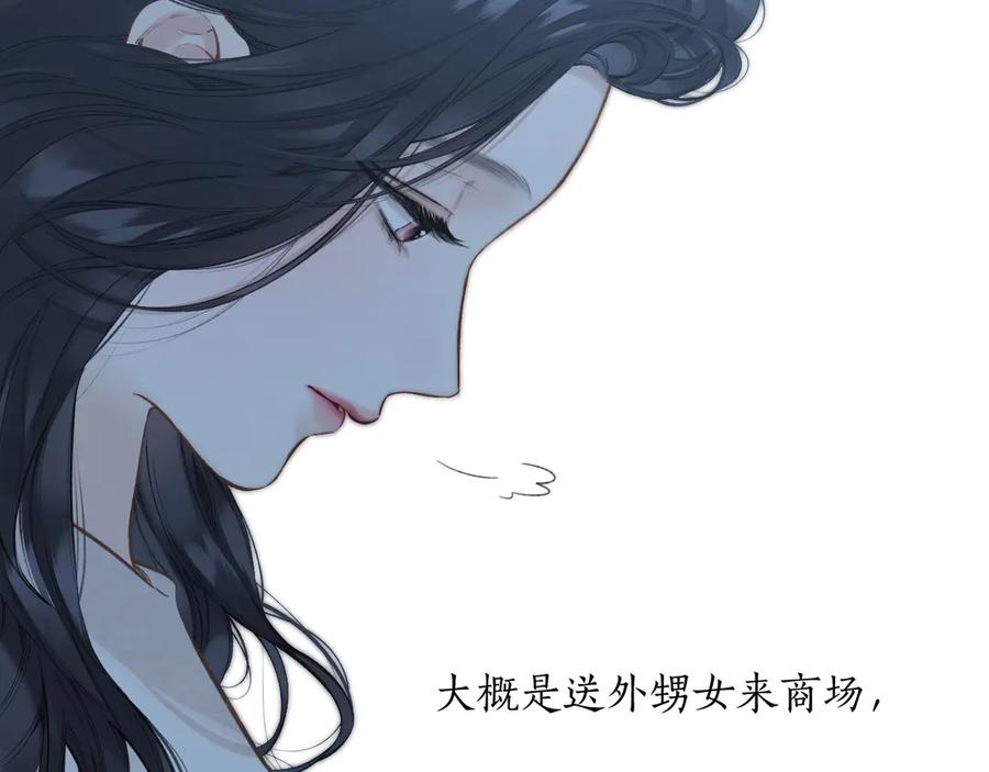 《错撩》第49话 苦果 第80页
