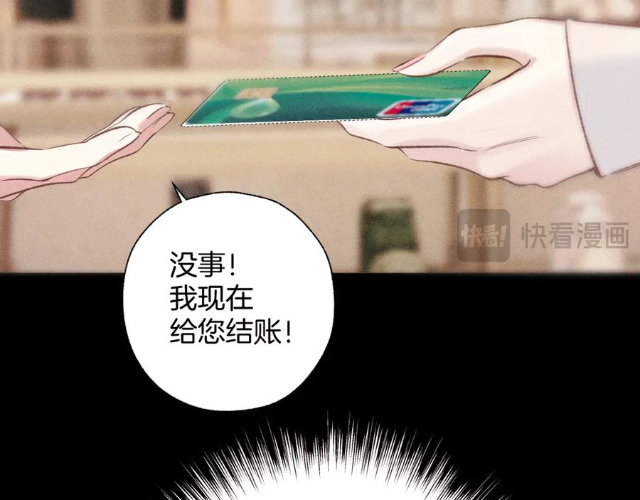 《错撩》第49话 苦果 第48页