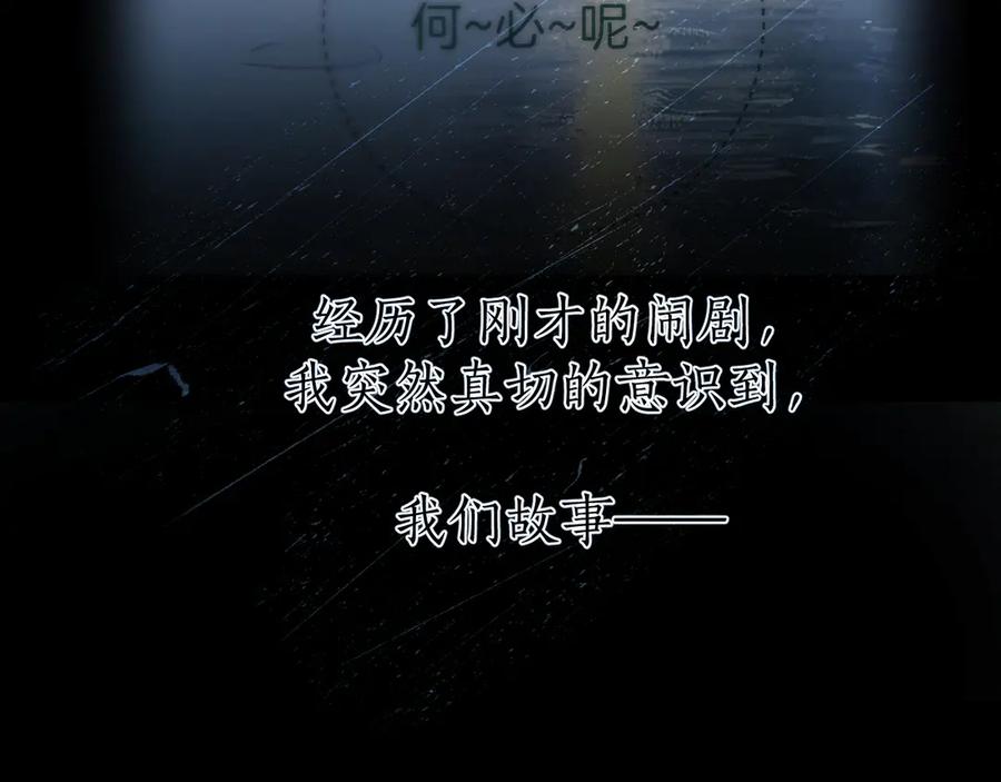 《错撩》第49话 苦果 第98页