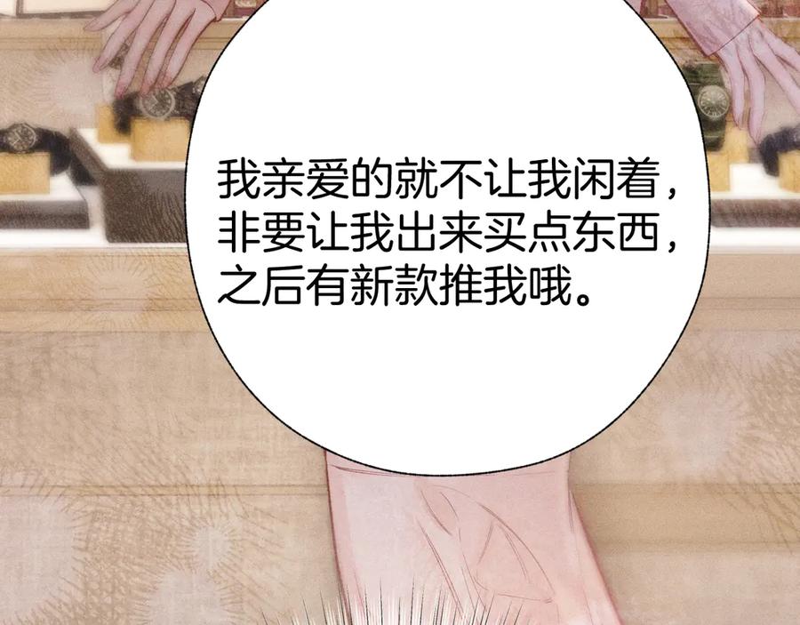 《错撩》第49话 苦果 第52页