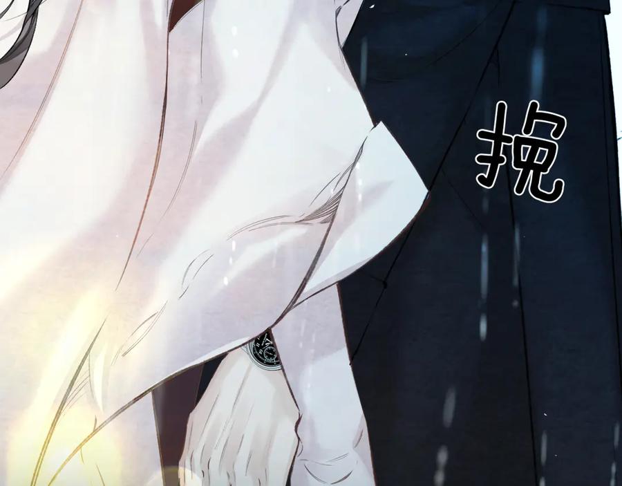 《错撩》第49话 苦果 第107页