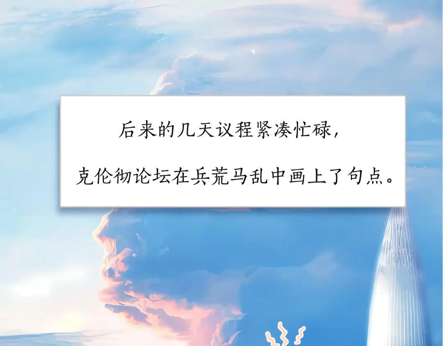 《错撩》第49话 苦果 第7页