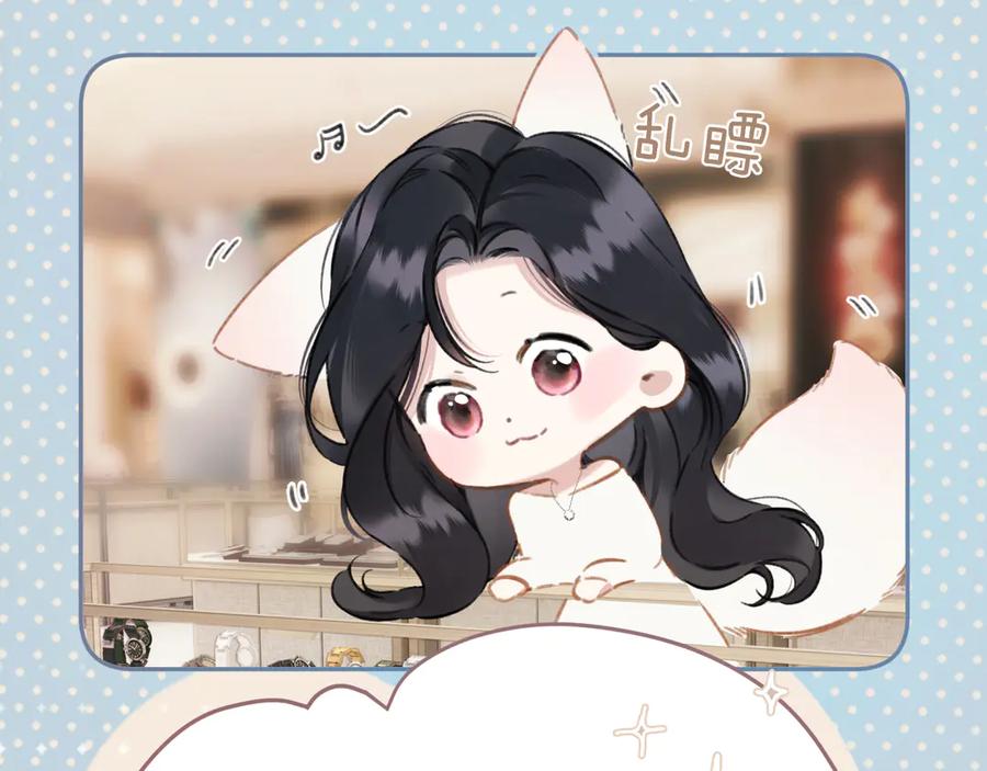 《错撩》第49话 苦果 第19页