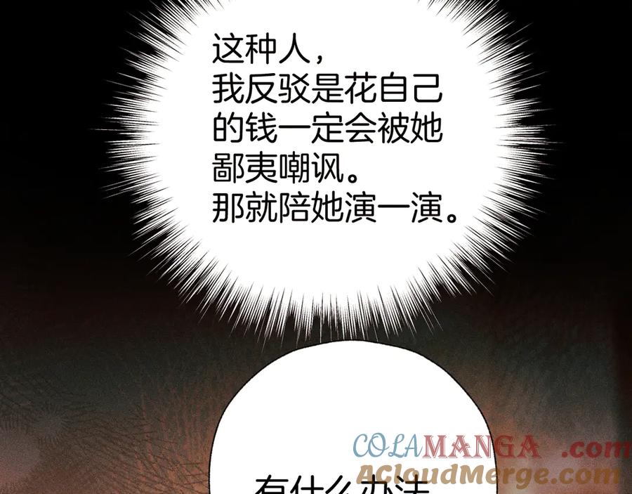 《错撩》第49话 苦果 第49页