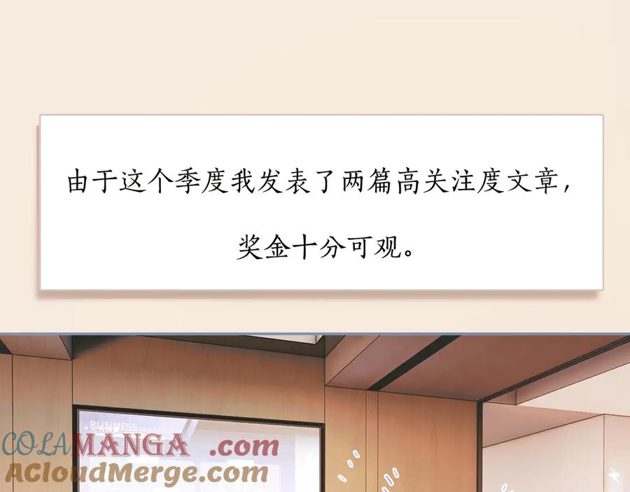 《错撩》第49话 苦果 第9页
