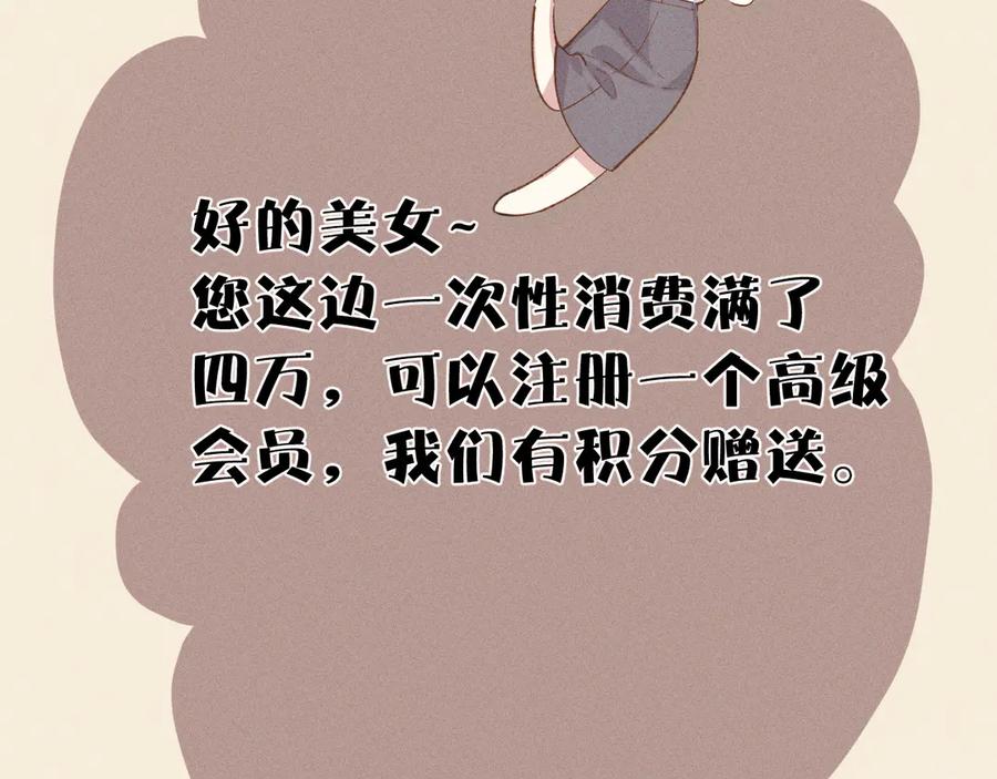 《错撩》第49话 苦果 第36页