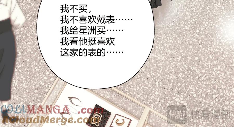 《错撩》第49话 苦果 第29页