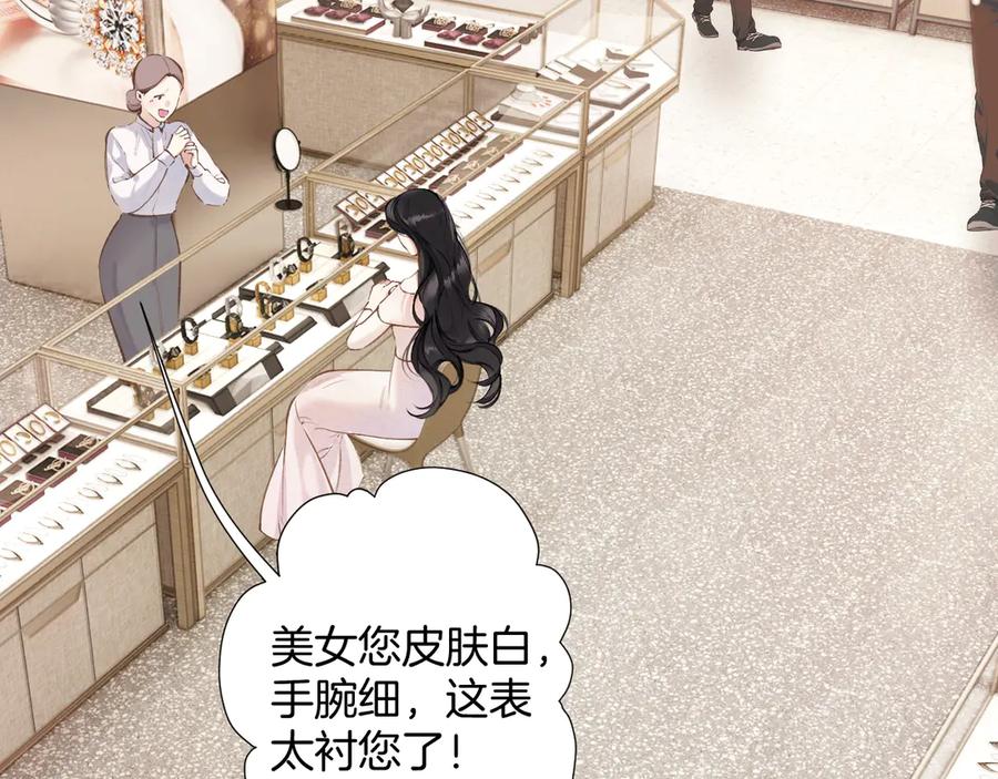 《错撩》第49话 苦果 第27页