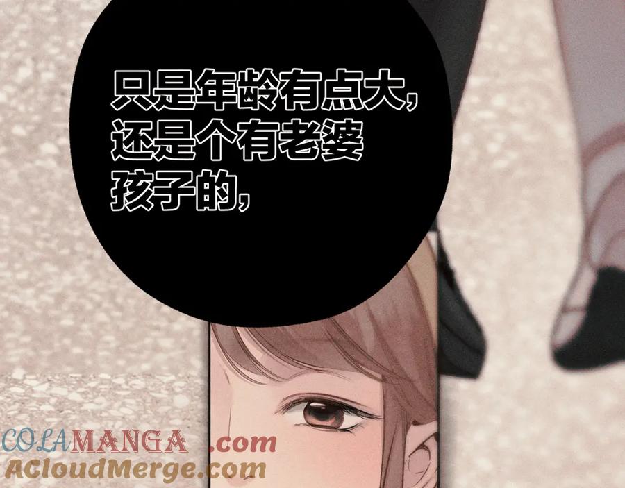 《错撩》第49话 苦果 第41页