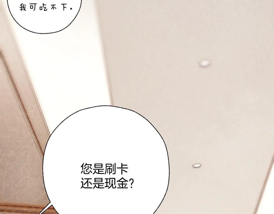 《错撩》第49话 苦果 第44页