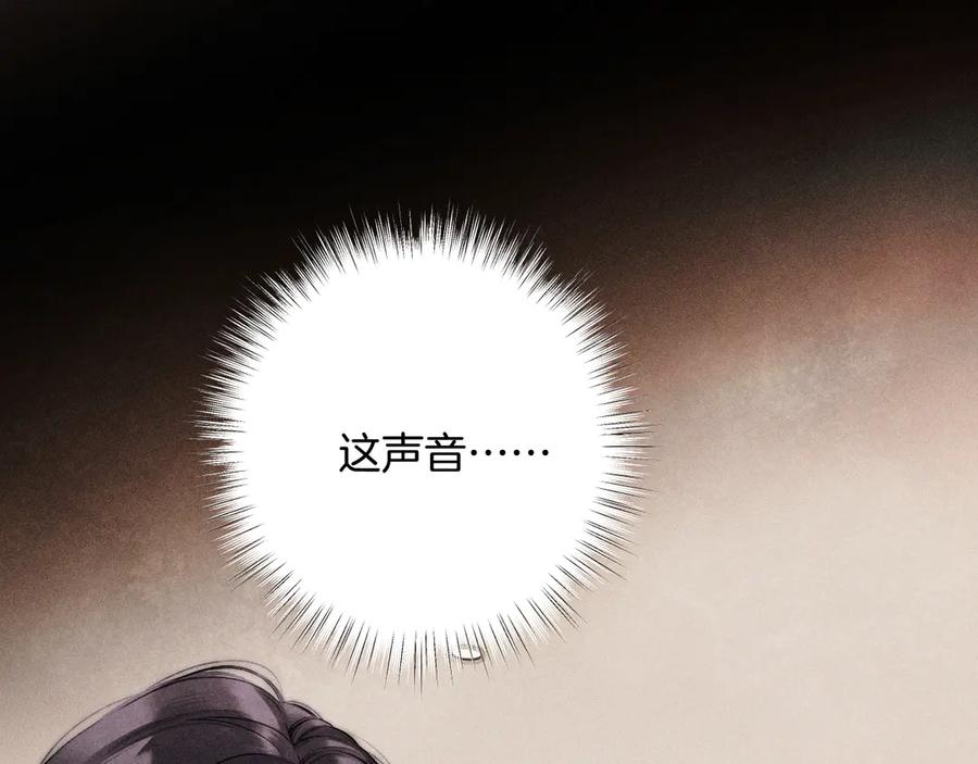 《错撩》第49话 苦果 第30页