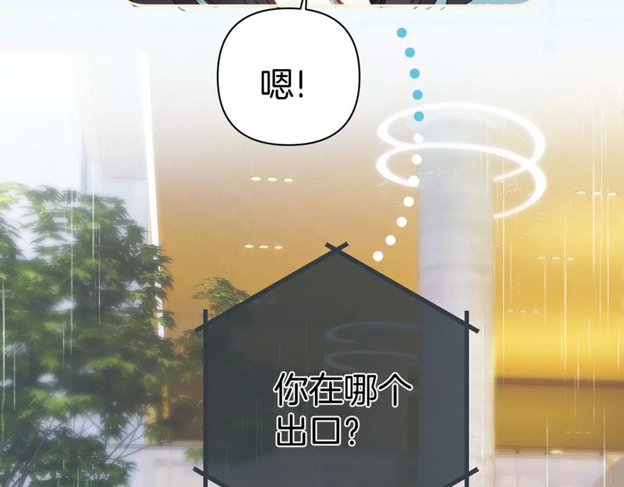 《错撩》第49话 苦果 第74页