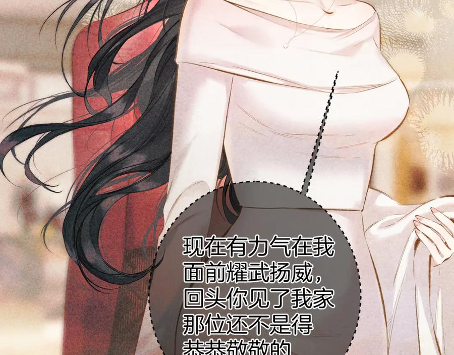 《错撩》第49话 苦果 第59页